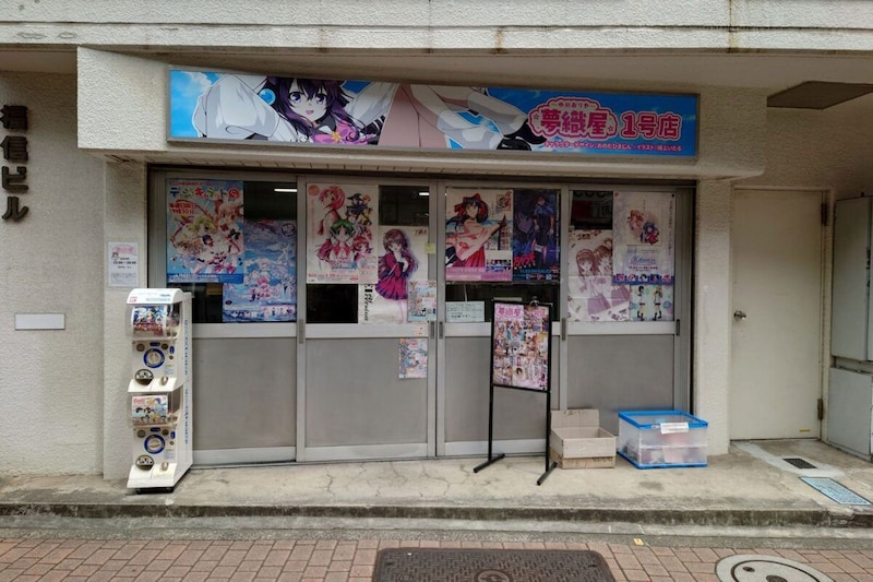 夢織屋1号店