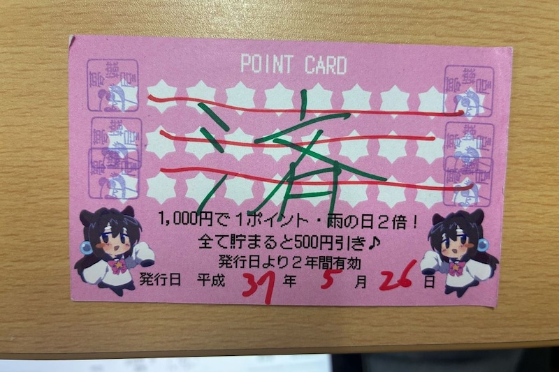 店で渡されたポイントカード、発行日に「とんでもない誤植」見つかるが…　平成世代は「素晴らしい」と称賛