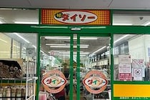 都内で発見されたダイソーの遺跡、驚きの正体に目を疑う…　大創産業は「25年前の看板」と回答