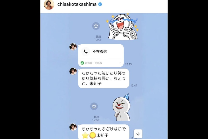 高嶋ちさ子、ダウン症姉からLINEで「気持ち悪い」返ってきたワケ 「怒らせる天才」ファン歓喜