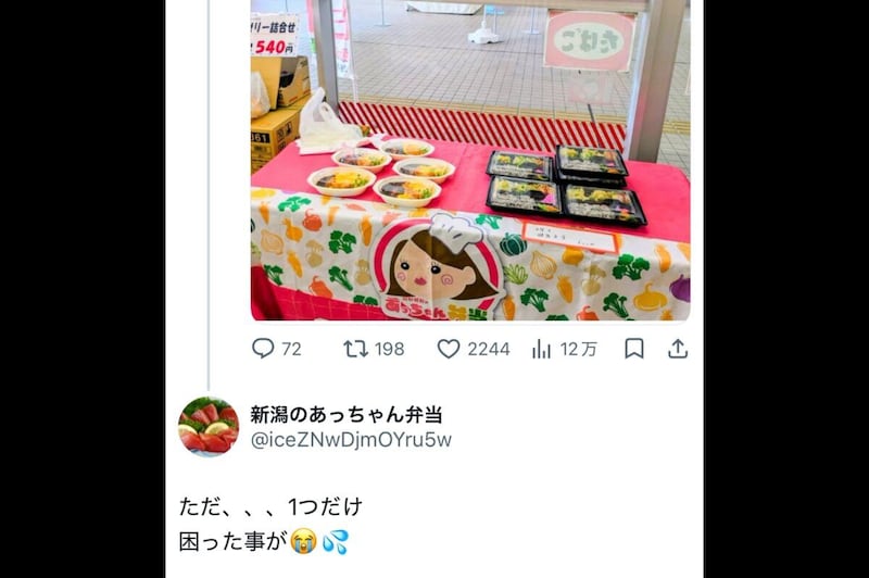 新潟のあっちゃん弁当X