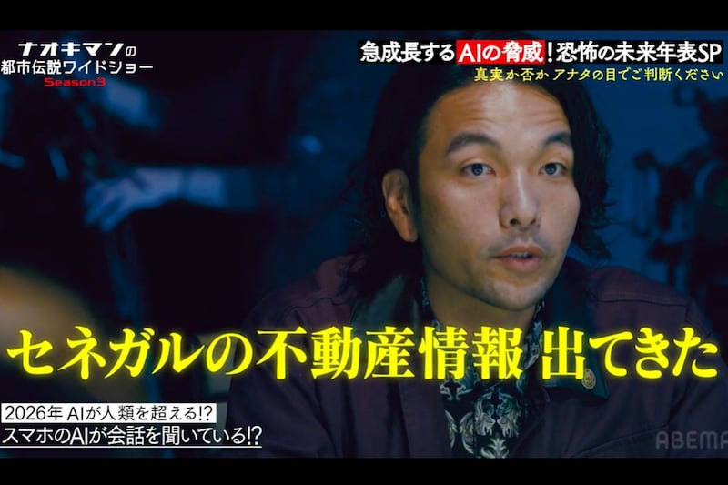 “AIに会話聞かれてる?” 見取り図・盛山、スマホに表示された情報に驚き「確定でしょコレ」