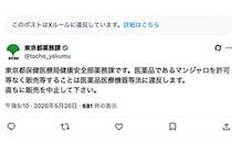 「マンジャロ売ります！」→東京都がブチ切れ　違法ルートのダイエット薬が「恐ろしすぎる」と話題に