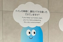 「トイレの神様」英訳した渋谷トイレ、予想外な意訳が「素晴らしすぎる」と話題　管理者に事情を聞いた
