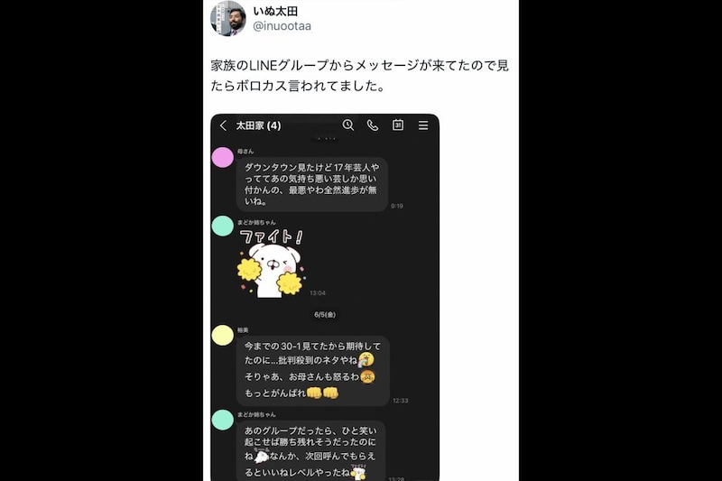 いぬ・太田X