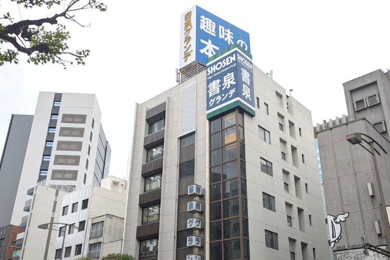 書泉グランデ