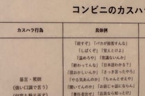 大阪のコンビニ、カスハラ客の暴言に他県民ドン引きするも…　大阪民は「日常茶飯事」と余裕の表情