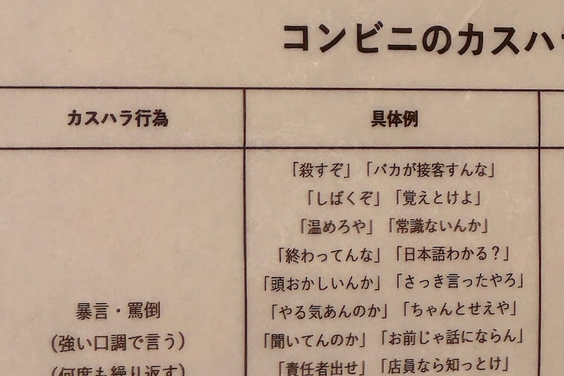 大阪のコンビニ、カスハラ客の暴言に他県民ドン引きするも…　大阪民は「日常茶飯事」と余裕の表情