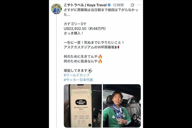 こやトラベル公式X
