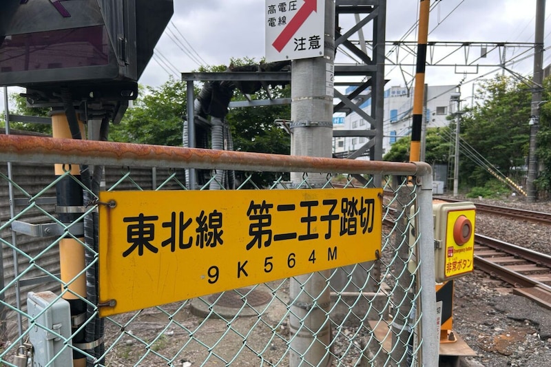東北線 第二王子踏切