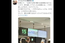 空港で『一万円差し上げます』珍アナウンス　「座席を譲ったら翌日…」経験談に芸人驚き「まじ？」