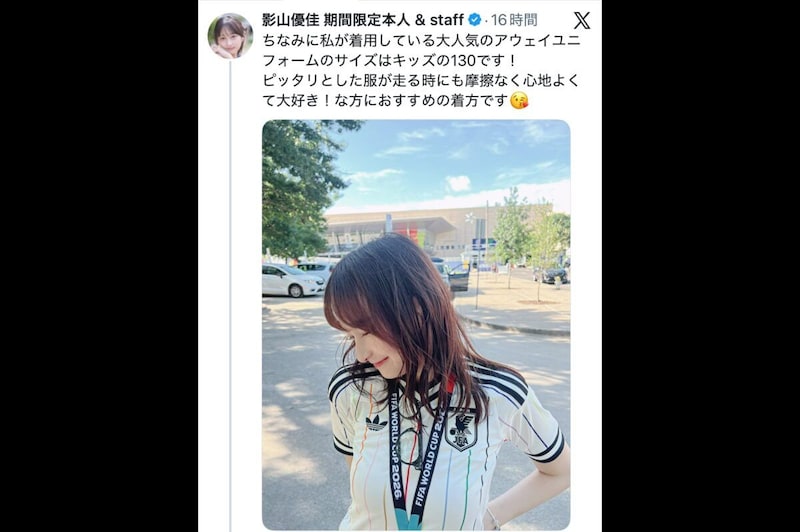 影山優佳X