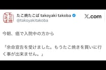 余命宣告を受けた客からDMが…　たこ焼き屋店主の“粋な対応”に感動「胸が熱くなった」「ええ話」