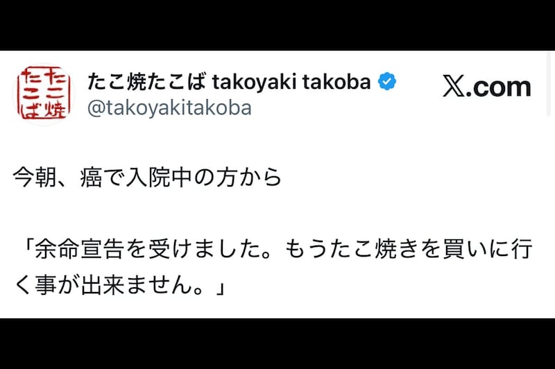 余命宣告を受けた客からDMが…　たこ焼き屋店主の“粋な対応”に感動「胸が熱くなった」「ええ話」