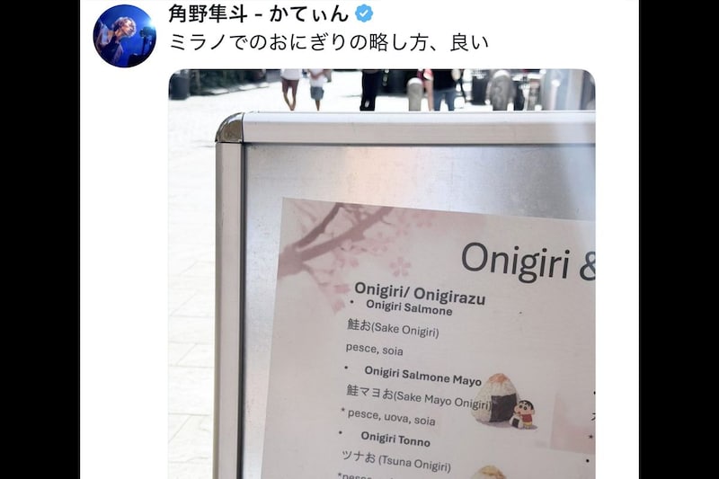 ミラノで目撃された“おにぎりの略し方”が斬新… 「日本もこれでいいんじゃない」反響呼ぶ