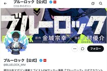 「日本のサッカーはカス」　人気サッカー漫画『ブルーロック』1話の過激発言が「不快すぎる」と炎上