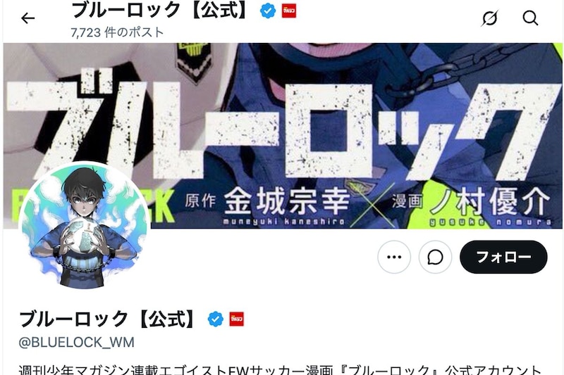 「日本のサッカーはカス」 人気サッカー漫画『ブルーロック』1話の過激発言が「不快すぎる」と炎上