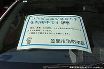 コンビニ駐車場の救急車に張り紙、その内容に目を疑う　「世の中間違ってる」と怒りの声も…