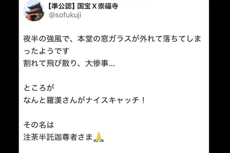 【準公認】国宝X崇福寺