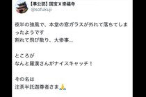 国宝の寺院、強風で窓ガラスが外れ大惨事のはずが… 　キャッチした人物に「さすがは羅漢尊者！」