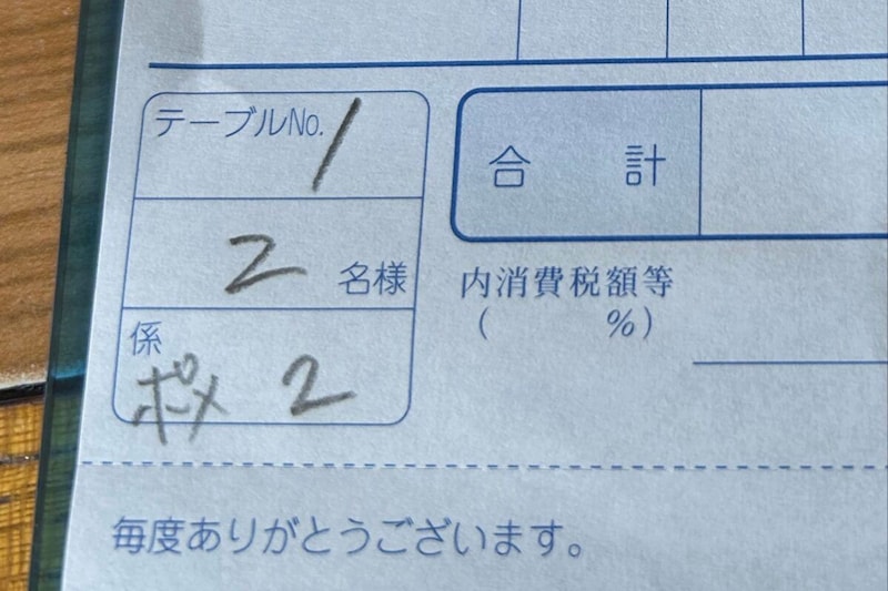海の食堂はっかい・伝票