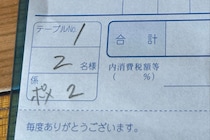 伝票に書かれた謎の略語3文字、その正体が「優しすぎる」と話題　店は「毎回書いている」と説明