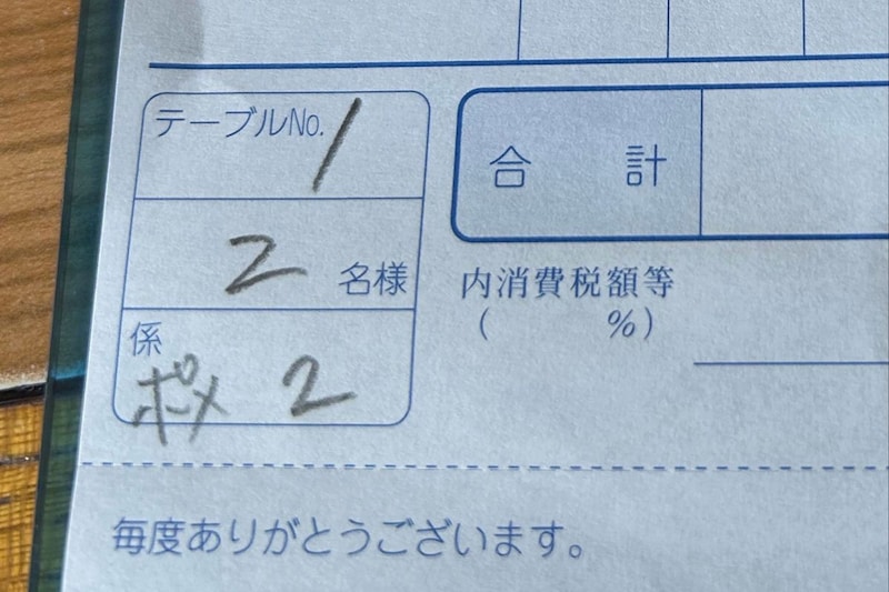伝票に書かれた謎の略語3文字、その正体が「優しすぎる」と話題　店は「毎回書いている」と説明