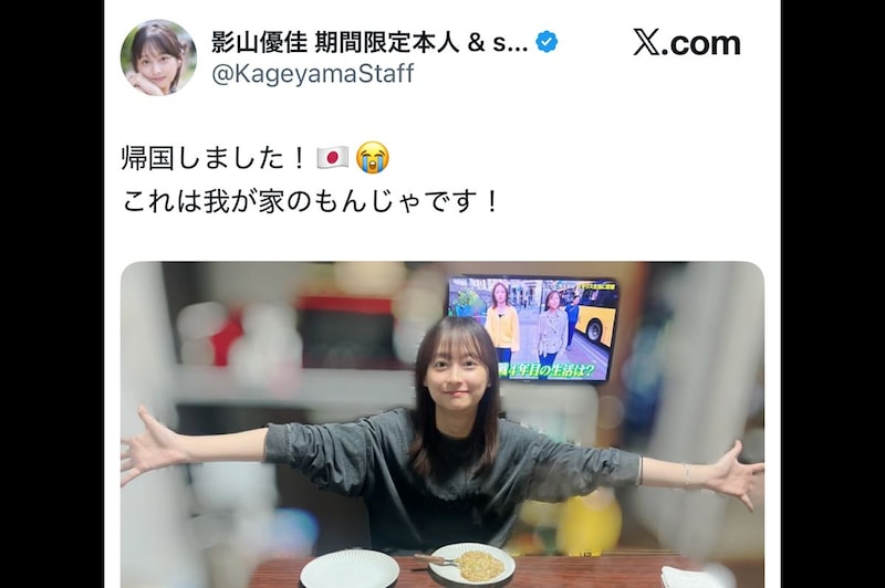 影山優佳、実家の食卓テーブルに“特注のアレ”が… 「家にあるのすご」「クソデカ」ファン驚き