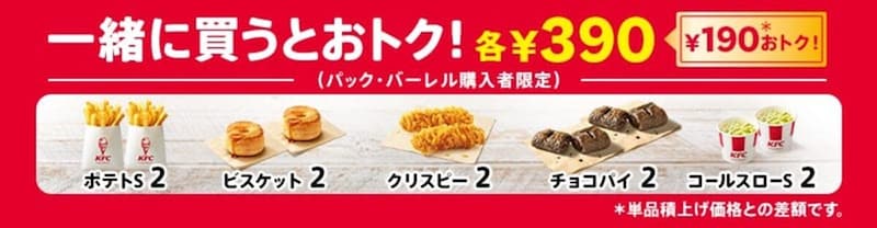 ケンタッキー「とりの日パック」