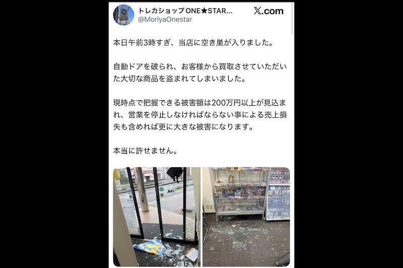 茨城県のトレカショップが空き巣被害 店内の光景に「なんで…」「何狙いだったんだ」疑問の声も