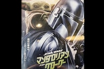 「どっかで聞いた事ある」　“国民的アニメの好青年”と『マンダロリアン』前作・宿敵の声にネットザワつく…