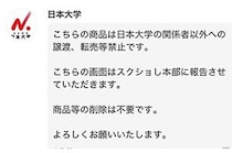 メルカリの酷すぎる転売、日本大学アカウントのブチ切れコメントに称賛相次ぐも…　大学は「全くの無関係」と否定