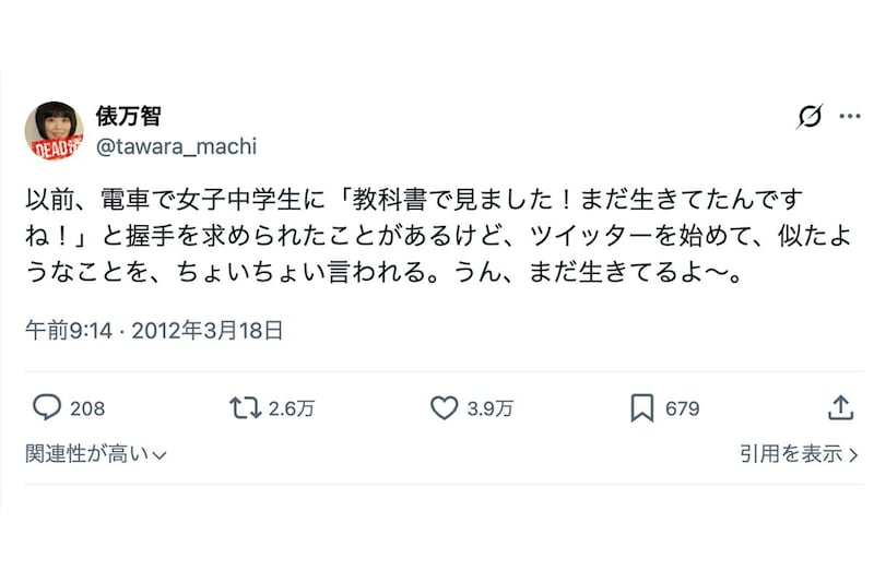 「7月6日はサラダ記念日」俵万智は歴史上の人物? 4割の人が誤解していると判明