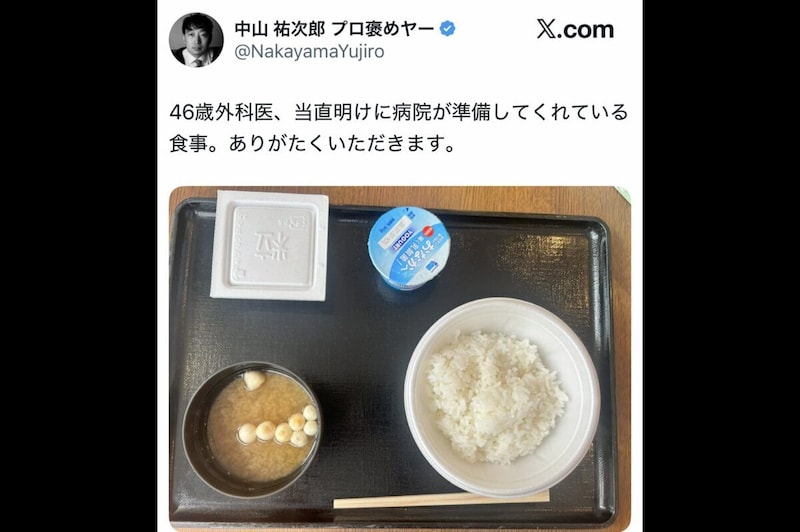 中山 祐次郎X