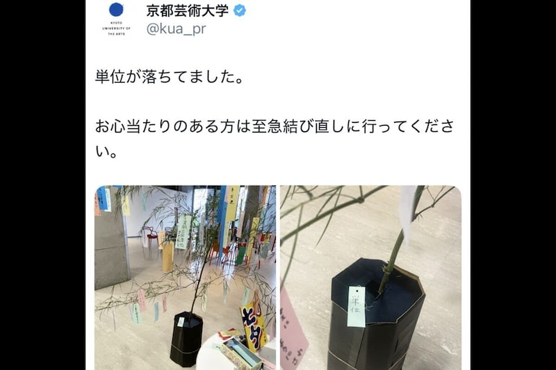 京都芸術大学X