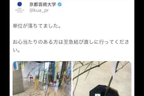 京都芸術大学、七夕にまさかの“アナウンス”が話題に　「上手いけど縁起でもない」「不吉すぎる」