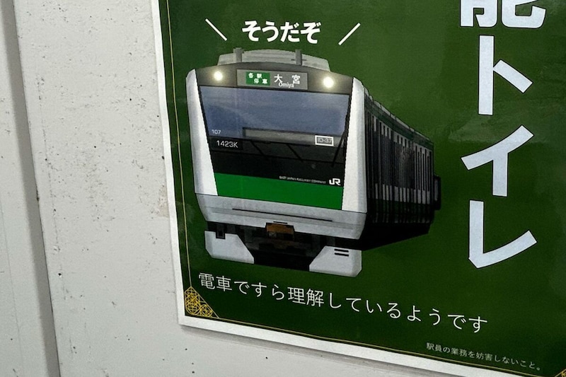十条駅のポスター