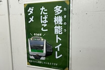 駅トイレで見つかったポスター、煽り性能が高すぎると話題　「淫夢営業では？」と驚きの声も…