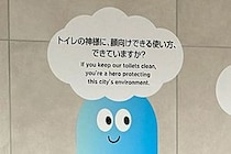「トイレの神様」英訳した渋谷トイレ、予想外な意訳が「素晴らしすぎる」と話題　管理者に事情を聞いた