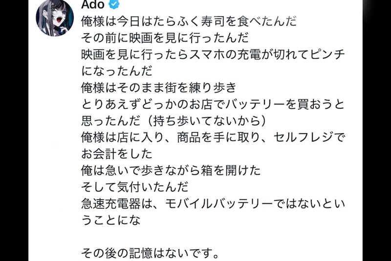 Ado X