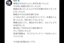 Ado、モバイルバッテリーと勘違いして“買ったモノ”　ファン「同じことしました」「めっちゃ分かる」