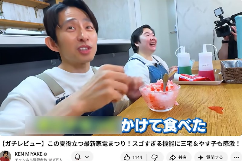 三宅健、かき氷にシロップの代わりに“かけてたもの”　やす子は「うわー、美味しそう！」
