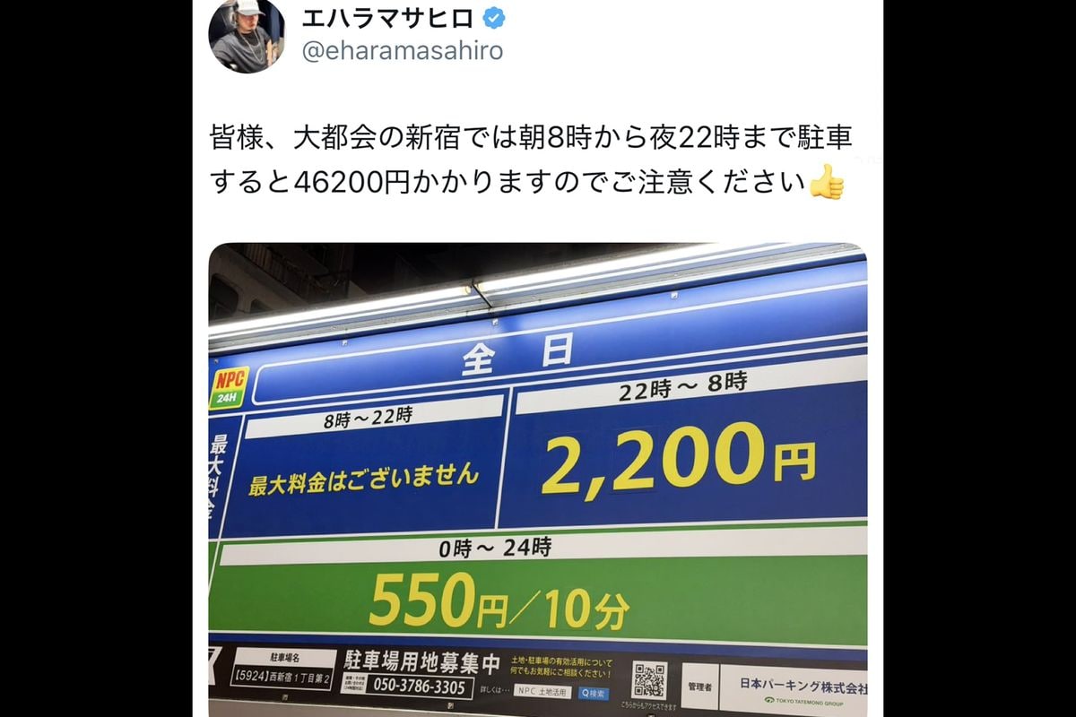 東京都心でパーキング利用した芸人、「5ケタの高額請求」に注意