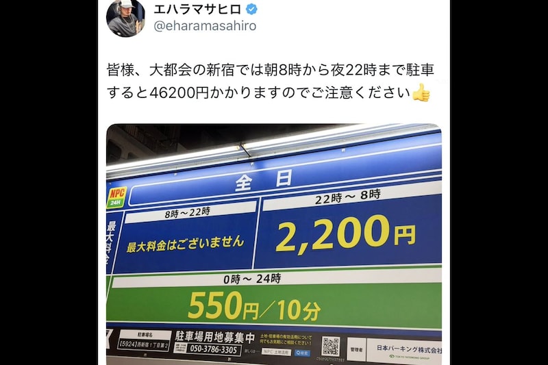 東京都心でパーキング利用した芸人、「5ケタの高額請求」に注意呼びかけ　「トラップすぎる」文字が…