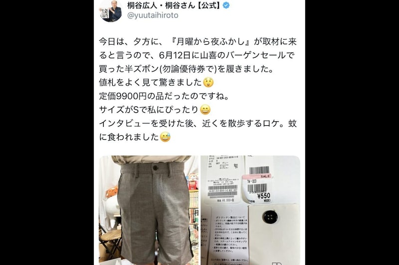 桐谷広人X