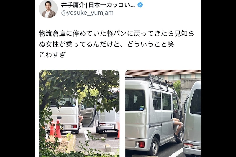 会社の車に見知らぬ女性が乗っていた「どういうこと」「怖すぎ」 恐る恐る声掛けたら…“その後”も報告