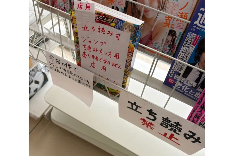 「立ち読み可」の『週刊少年ジャンプ』