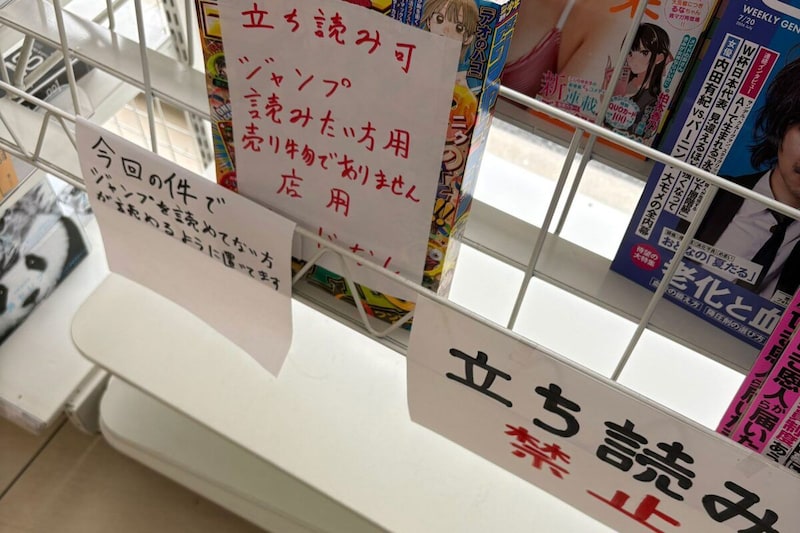 「立ち読み可」の『週刊少年ジャンプ』