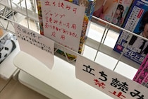 転売ヤーの『ジャンプ』買い占めにブチ切れたコンビニ、まさかの対策が「神対応すぎる」と話題