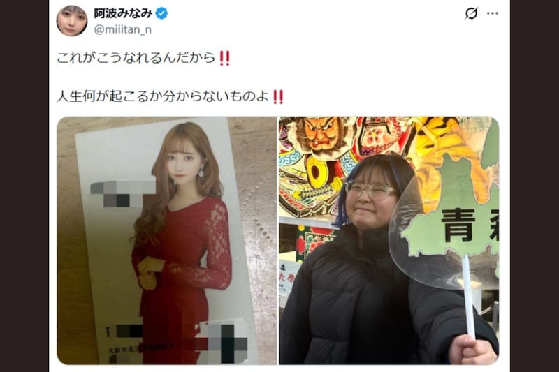 阿波みなみX